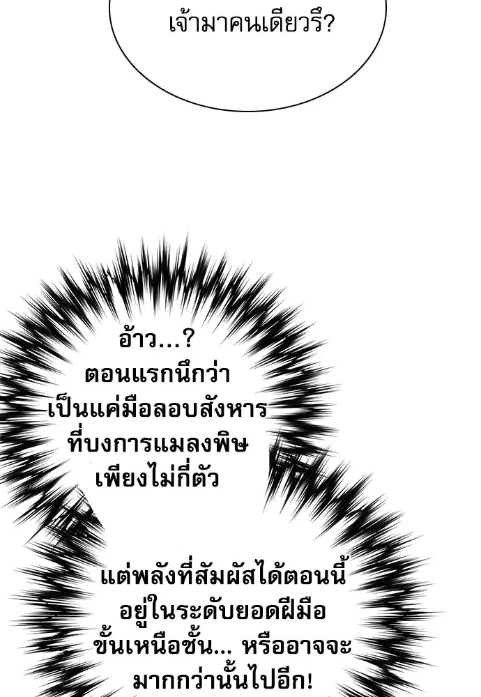 The Druid of Seoul Station ตอนที่ 142 หน้า 187