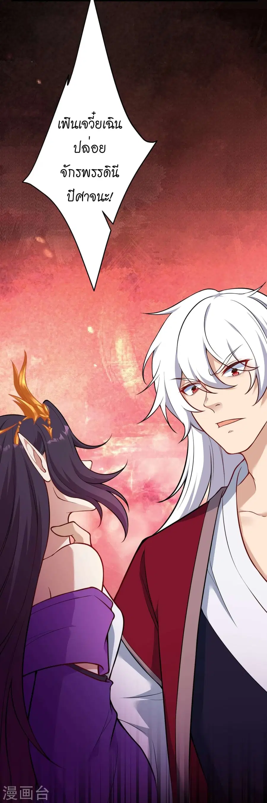 Against the Gods ตอนที่ 508 หน้า 14