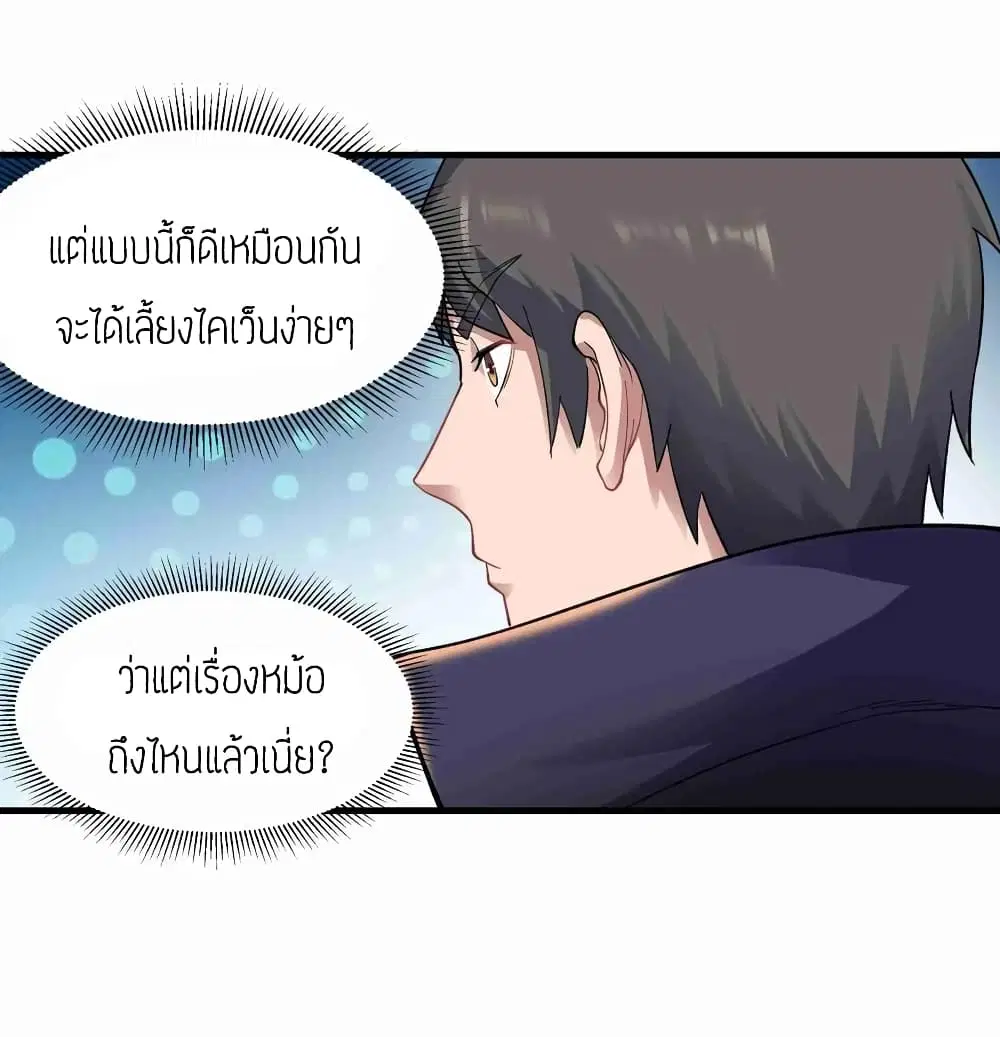 Super Warrior in Another World ตอนที่ 63 หน้า 24