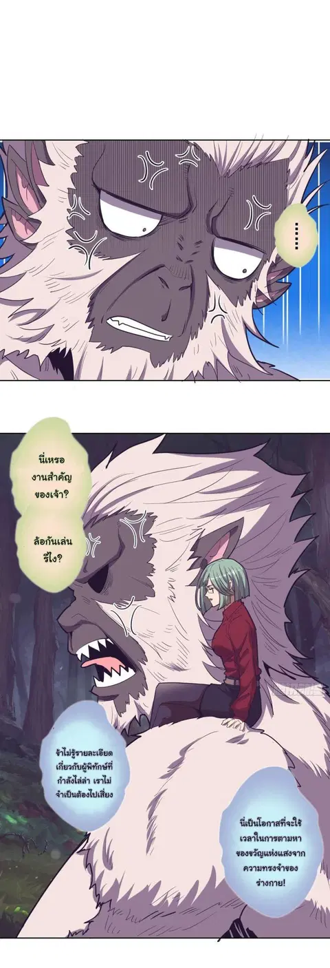 King Star Emperor ตอนที่ 42 หน้า 3