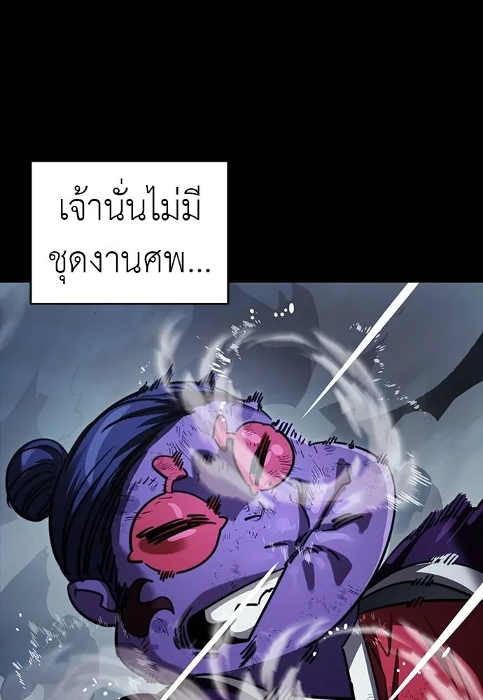 Reincarnation Path of The Underworld King ยอมรา ผู้พิพากษาจากนรก ตอนที่ 58 หน้า 86