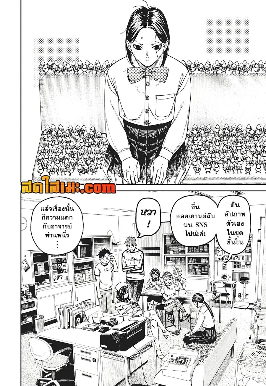 Dandadan ตอนที่ 174 หน้า 16