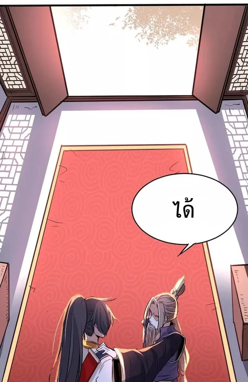 Return of Divine Emperor ตอนที่ 6 หน้า 25
