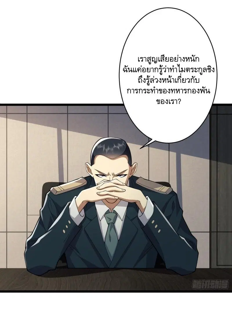 The First Order ตอนที่ 121 หน้า 49