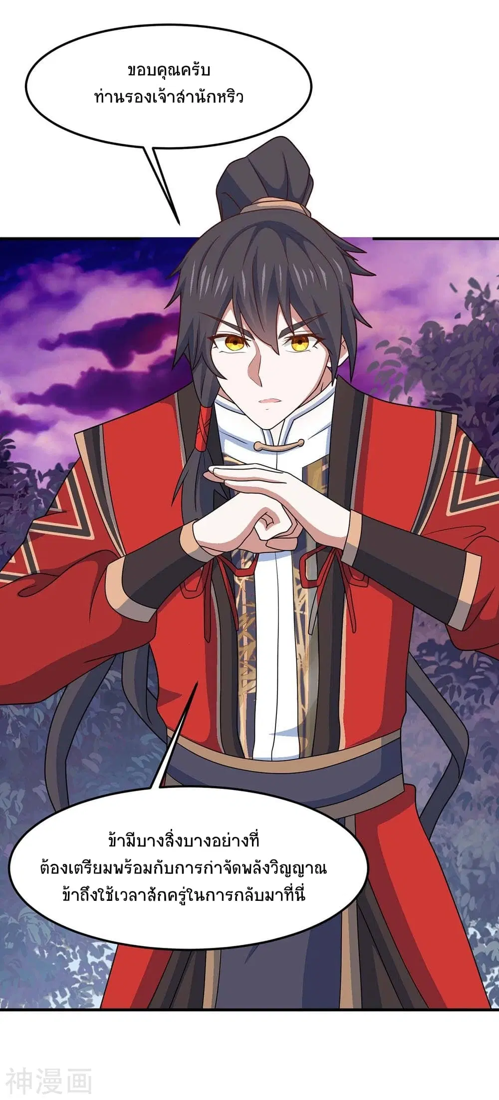Return of Divine Emperor ตอนที่ 128 หน้า 22