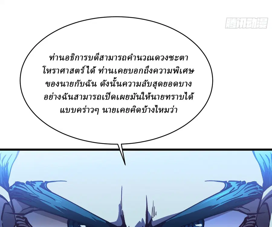 Martial Evolution: Start by Awakening the King of Monsters ตอนที่ 66 หน้า 18