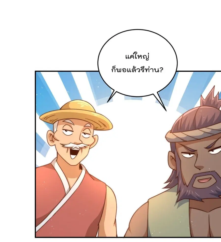 Who is your Daddy ตอนที่ 129 หน้า 16