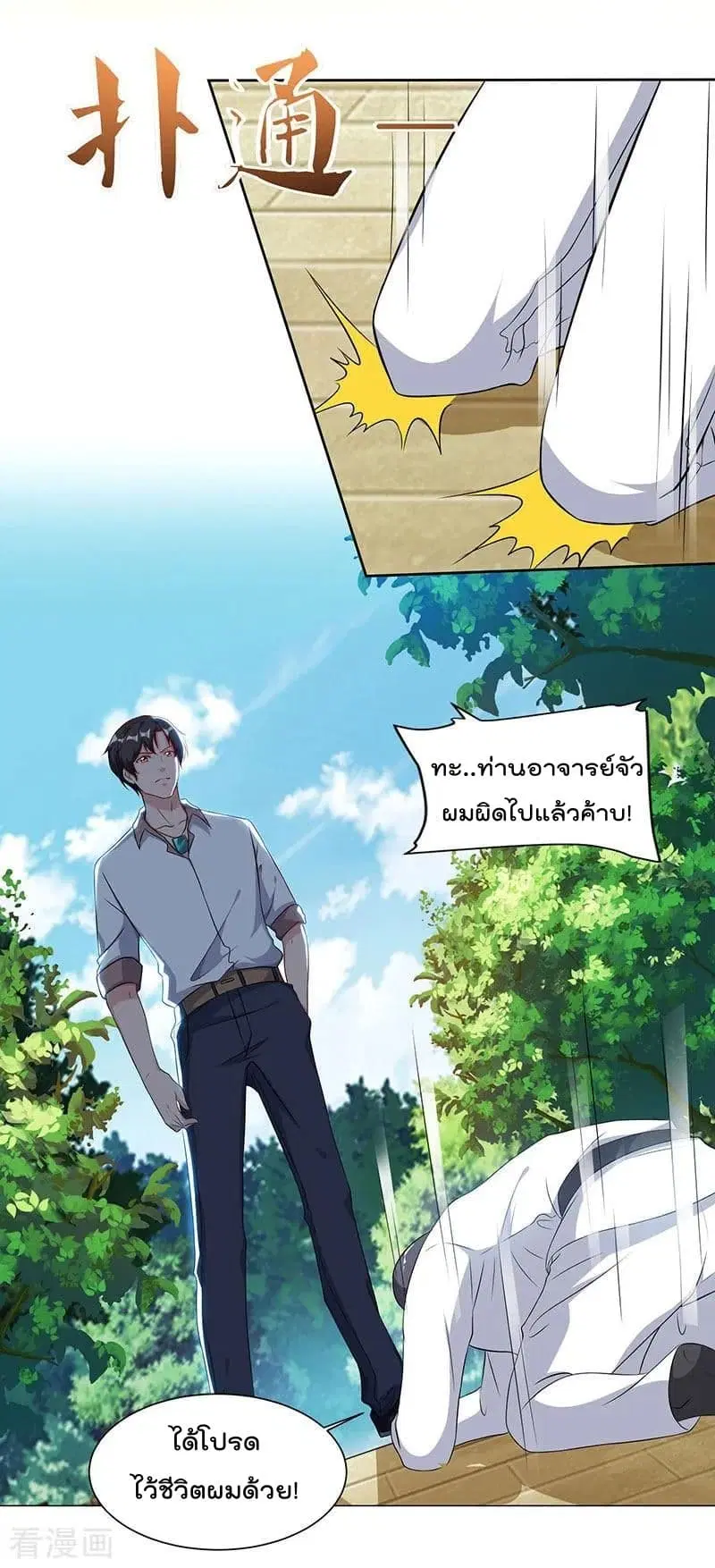 Rebirth Abandoned Less Return ตอนที่ 69 หน้า 5
