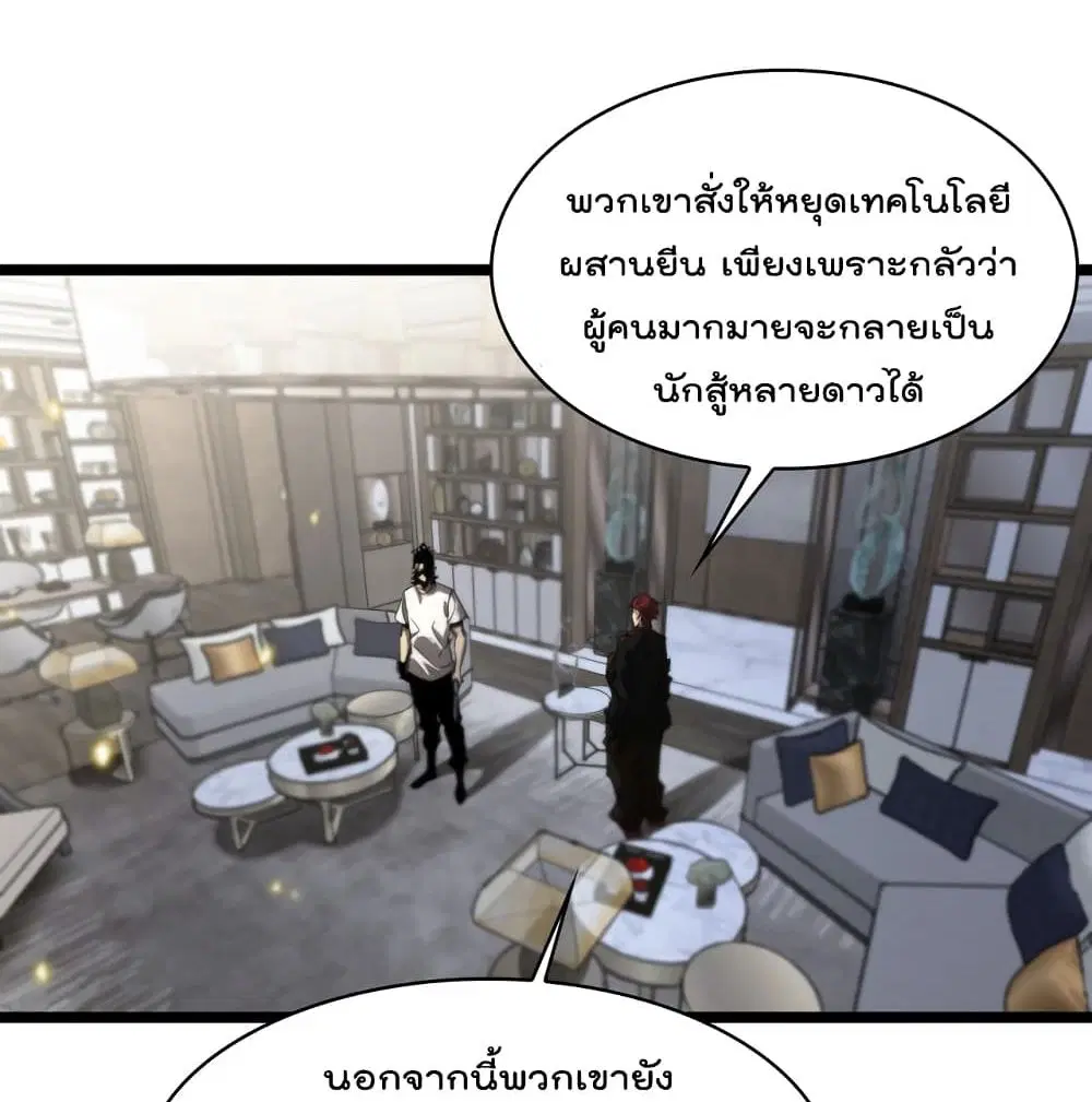 World’s Apocalypse Online ตอนที่ 41 หน้า 7
