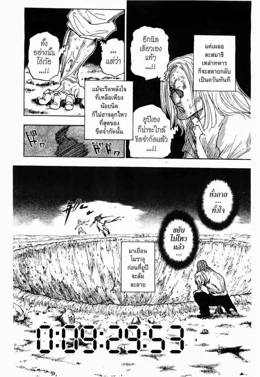 Hunter x Hunter ตอนที่ 288 หน้า 16