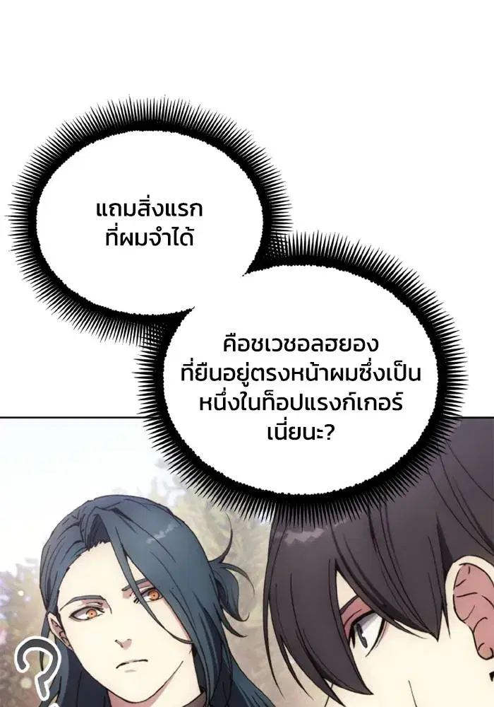 How to Live as a Villain ตอนที่ 132 หน้า 38