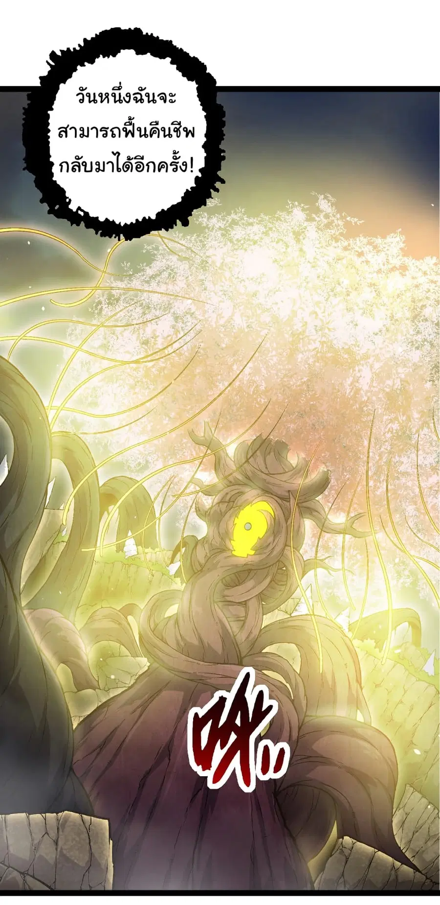Evolution from the Big Tree ตอนที่ 70 หน้า 26