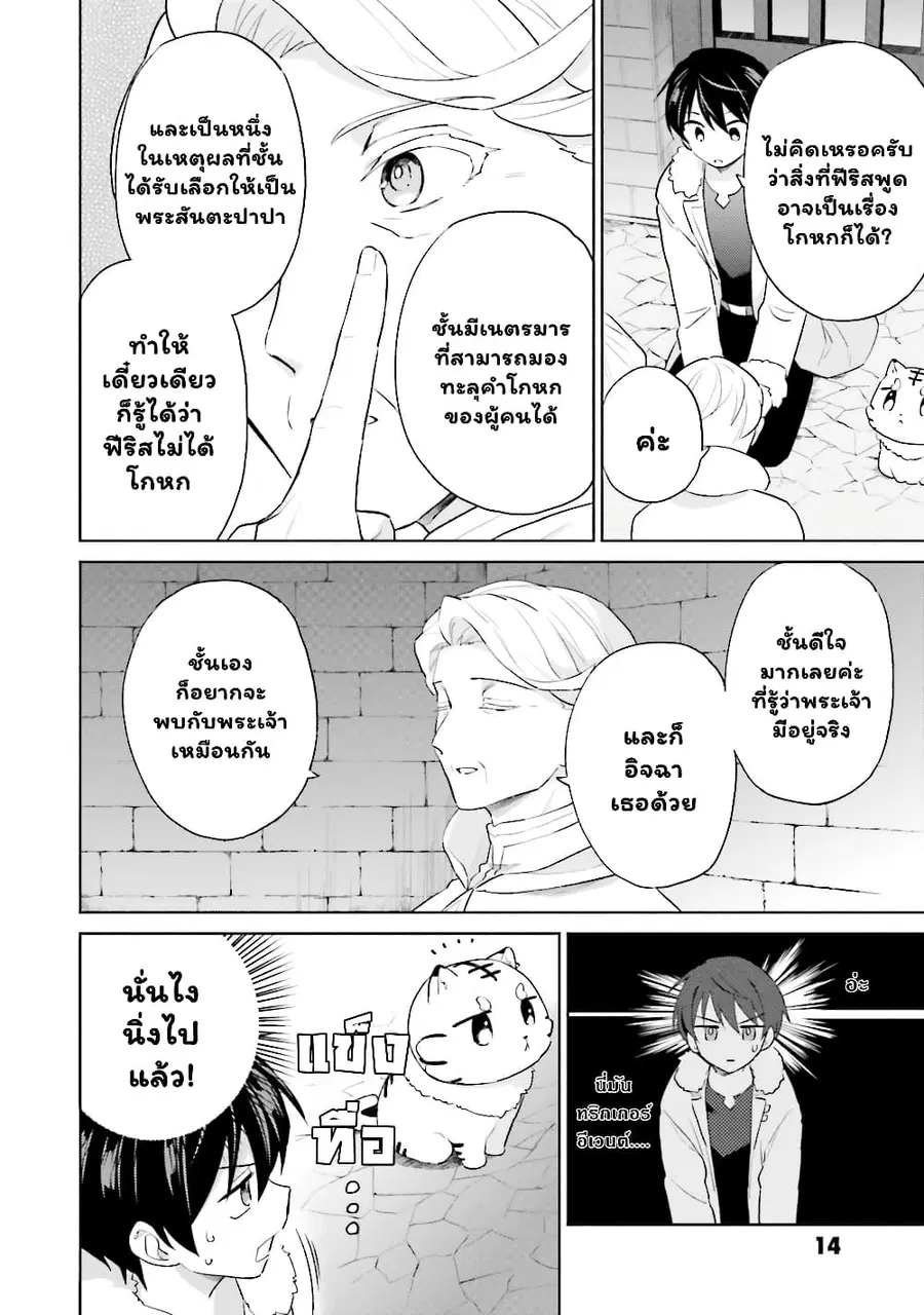 In Another World With My Smartphone ตอนที่ 54 หน้า 15