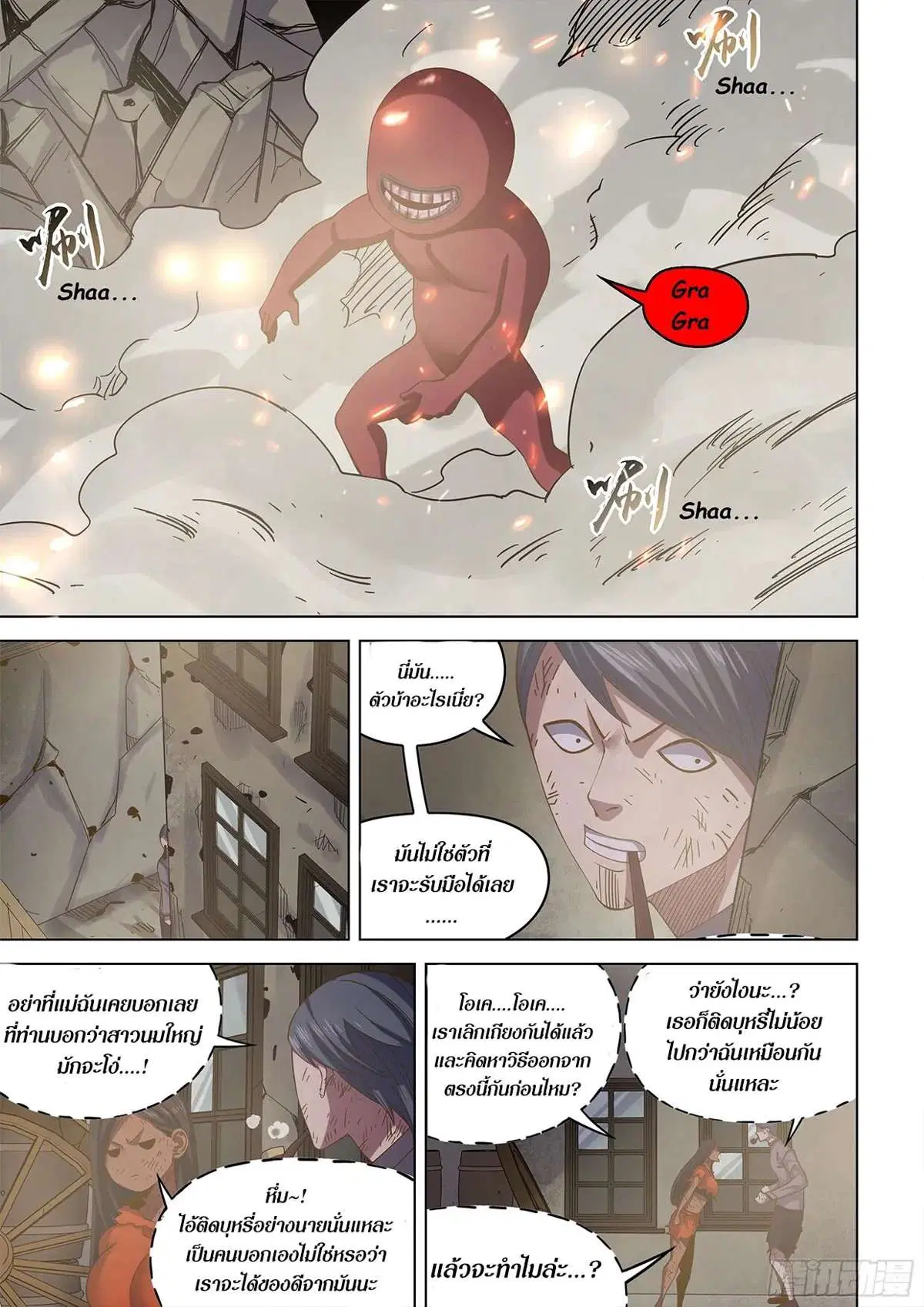 The Last Human ตอนที่ 449 หน้า 19