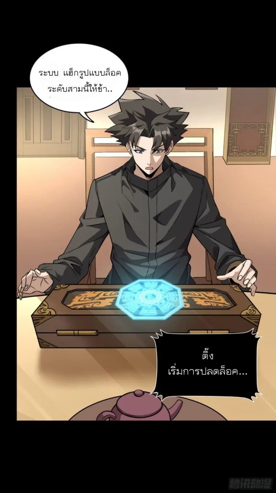 Legend of Star General ตอนที่ 89 หน้า 39