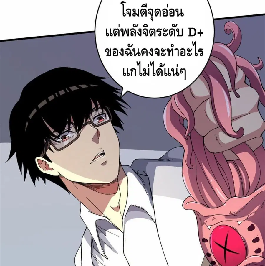 I Have 999 Skills ตอนที่ 5 หน้า 64