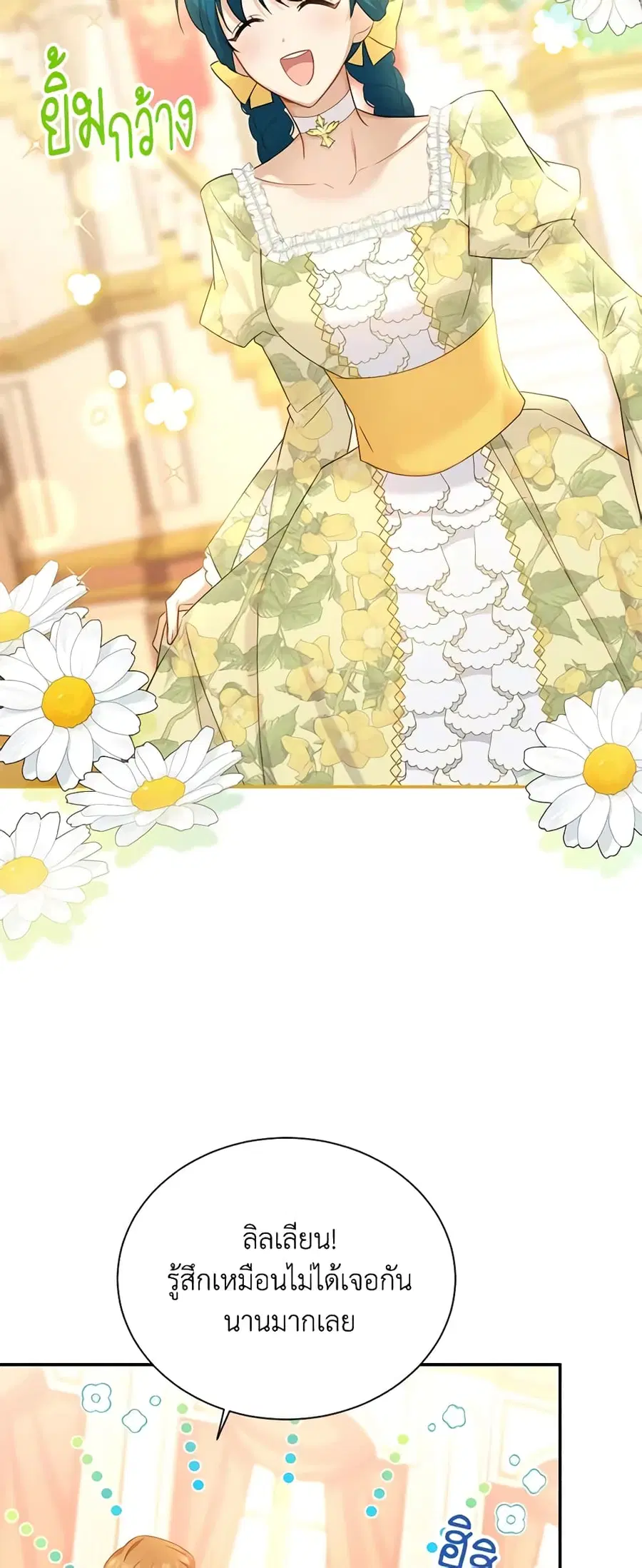 The Soulless Duchess ตอนที่ 122 หน้า 12
