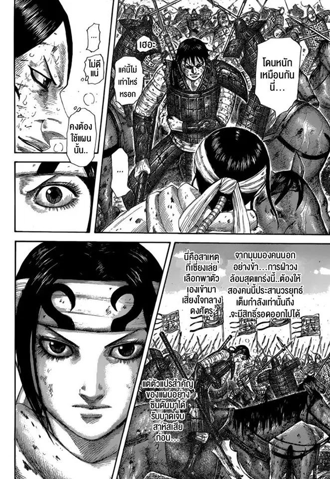 Kingdom ตอนที่ 594 หน้า 8
