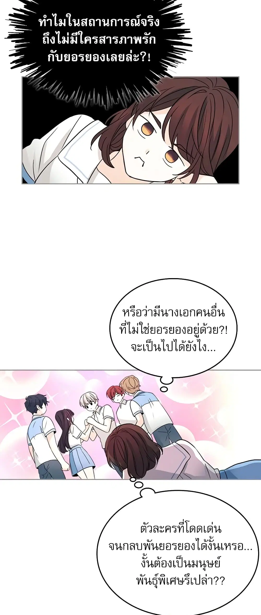 My Life as an Internet Novel ตอนที่ 68 หน้า 23