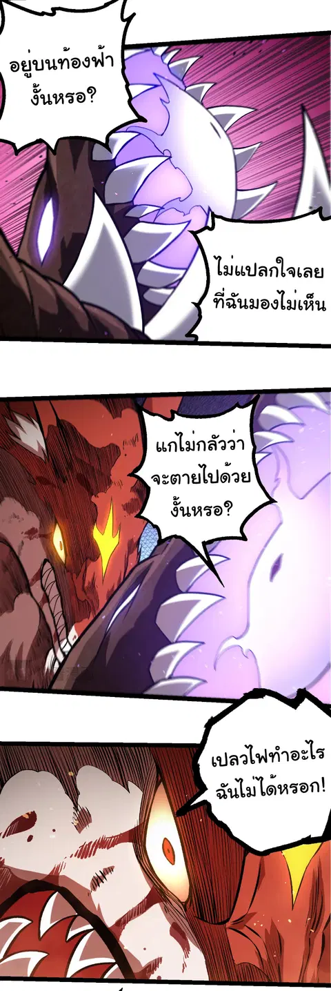 Evolution Begins With A Big Tree ตอนที่ 367 หน้า 23