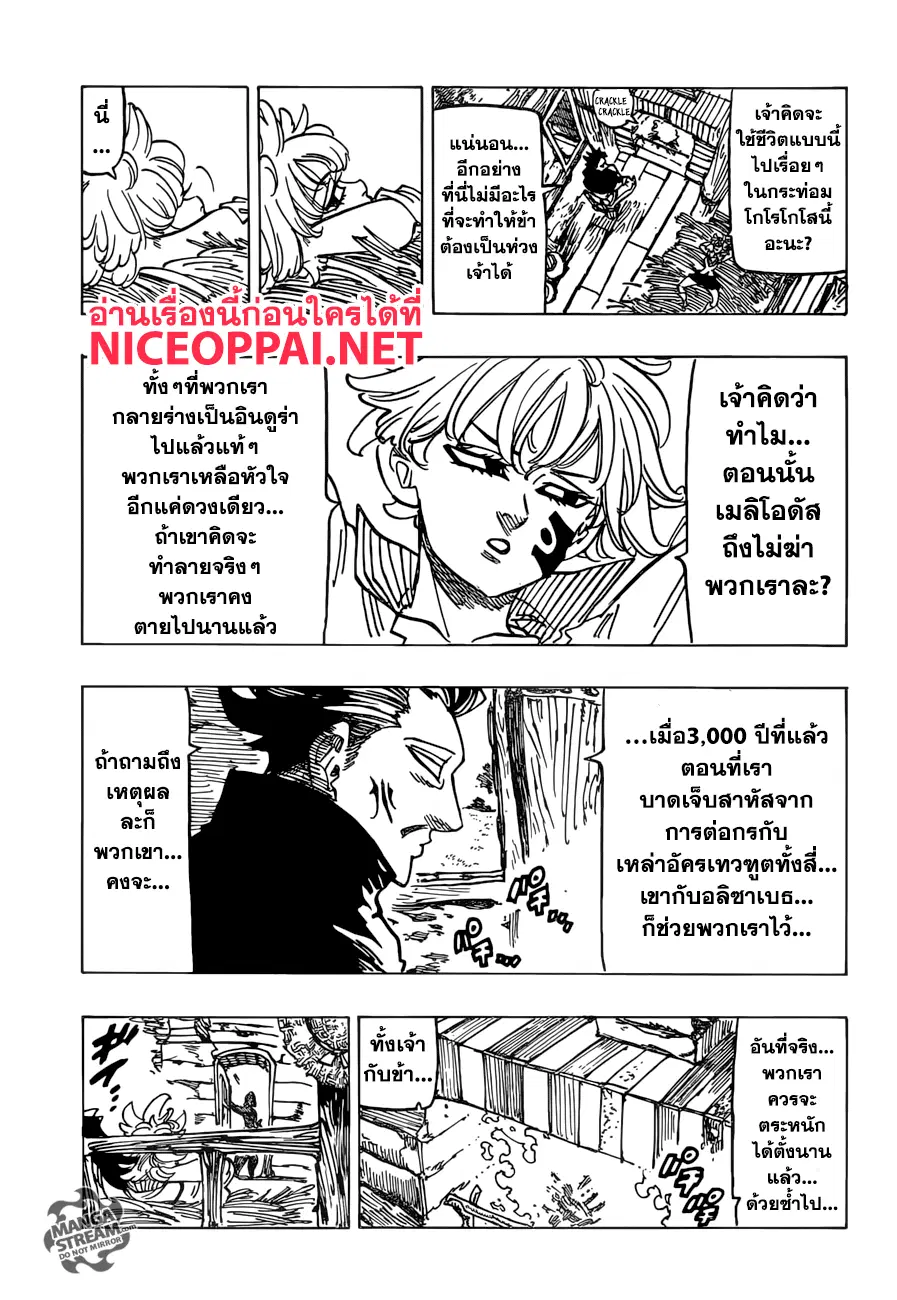 Nanatsu no Taizai ตอนที่ 235 หน้า 8