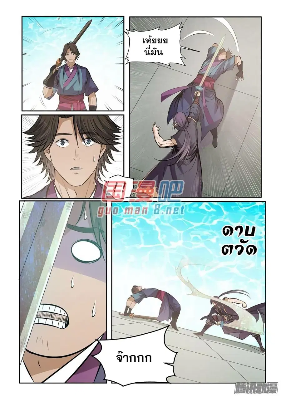 Bailian Chengshen ตอนที่ 77 หน้า 17