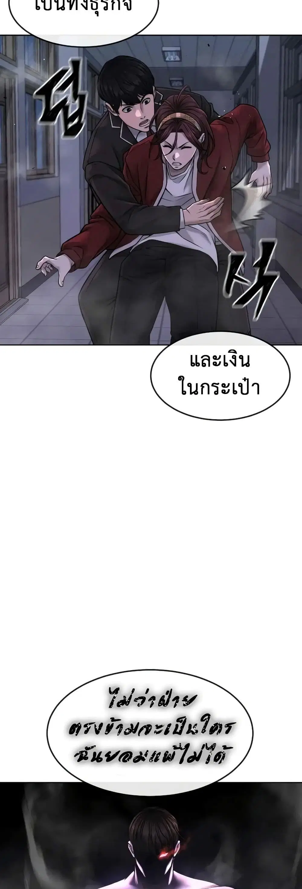 Quest Supremacy ตอนที่ 67 หน้า 11