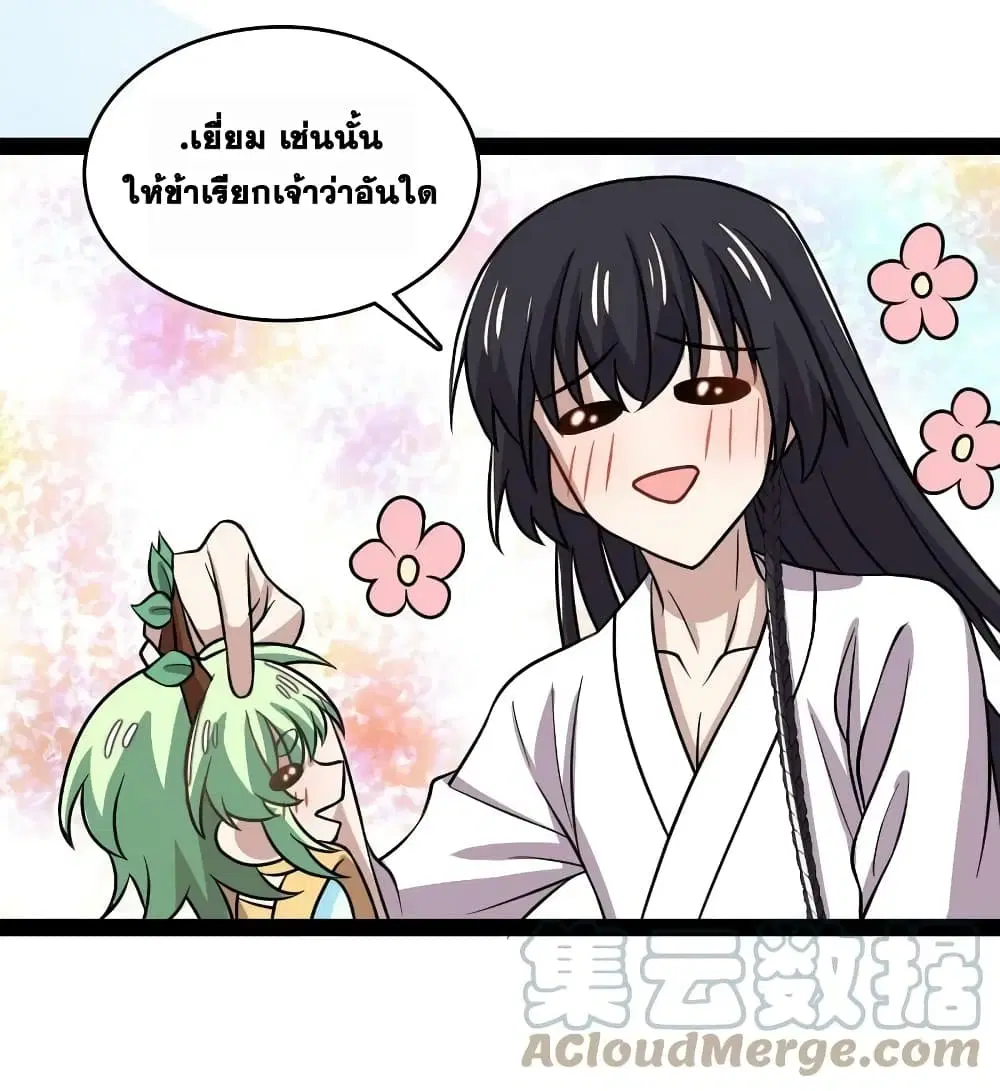 The Martial Emperor’s Life After Seclusion ตอนที่ 193 หน้า 34