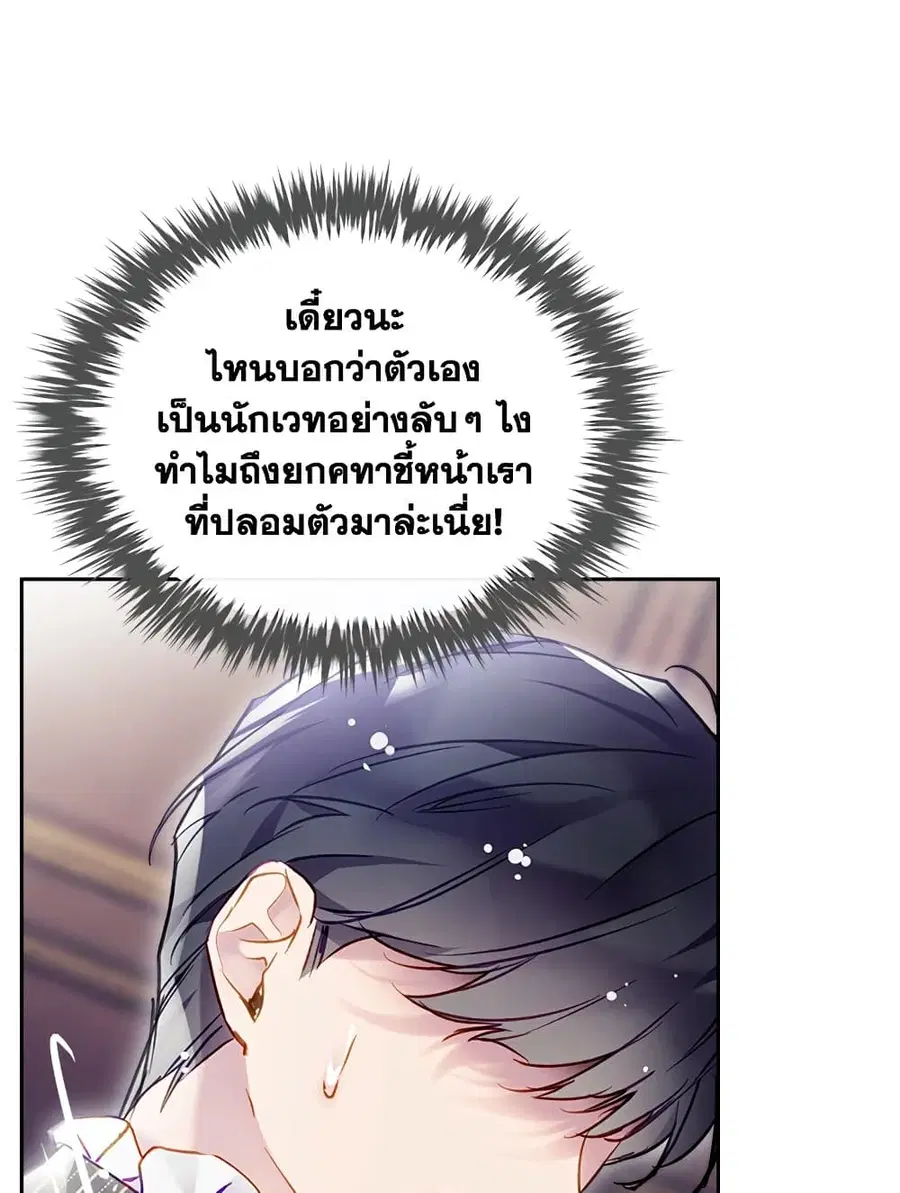 Death Is The Only Ending For The Villainess ตอนที่ 108 หน้า 29
