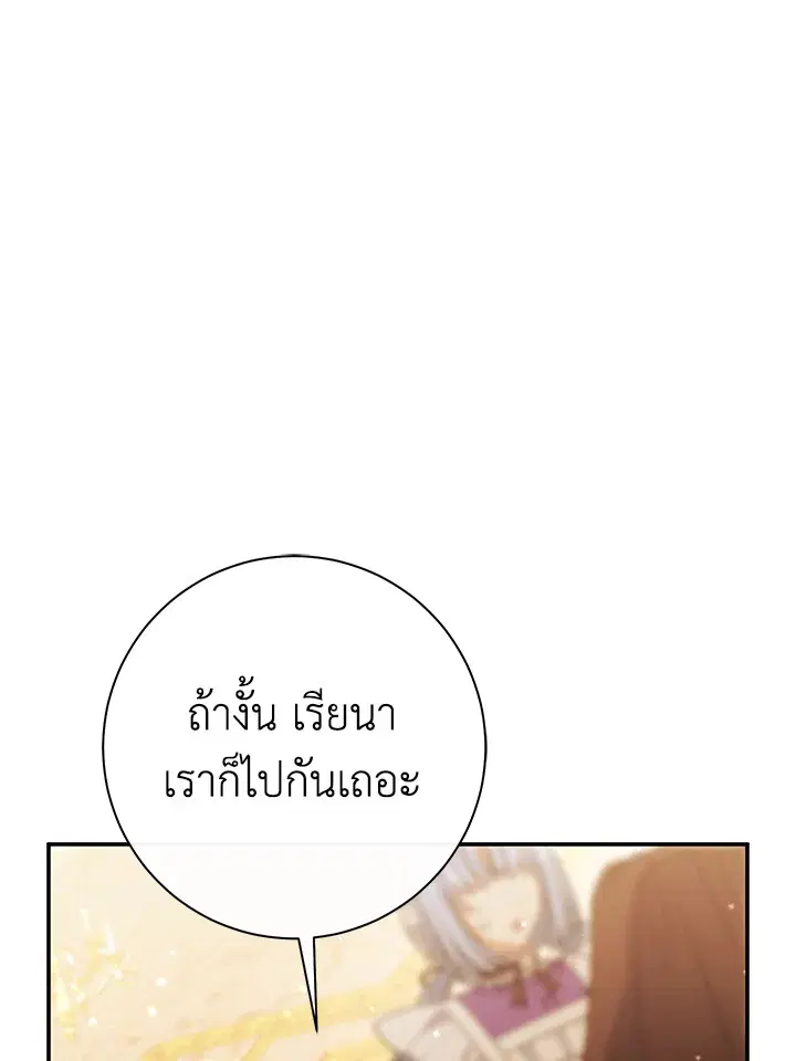 The Villain’s Match Is Too Perfect – คู่ดูตัวของนางร้ายเพอร์เฟกต์เกินไป ตอนที่ 25 หน้า 83