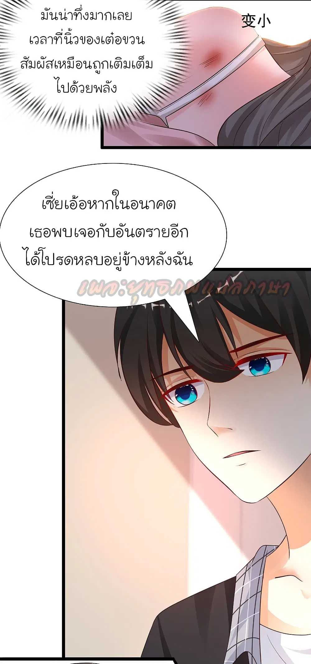 The Strongest Peach Blossom ตอนที่ 176 หน้า 18