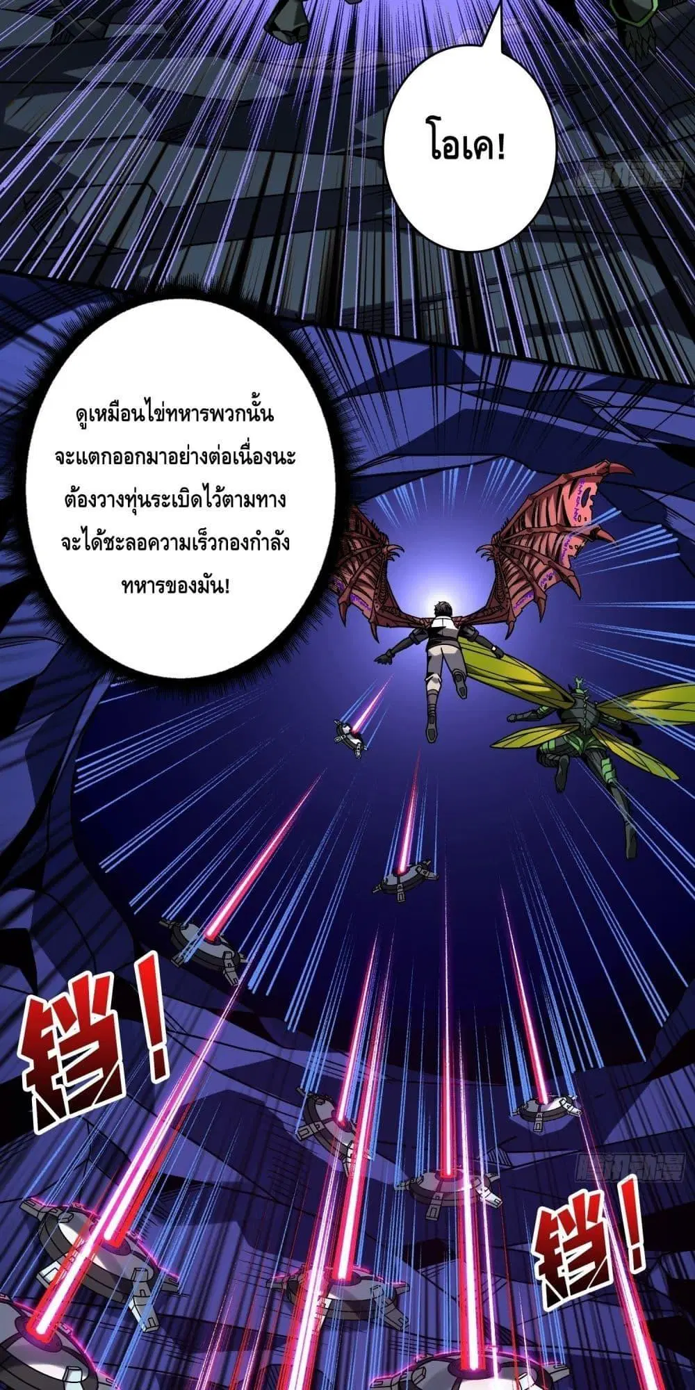 King Account at the Start ตอนที่ 269 หน้า 9