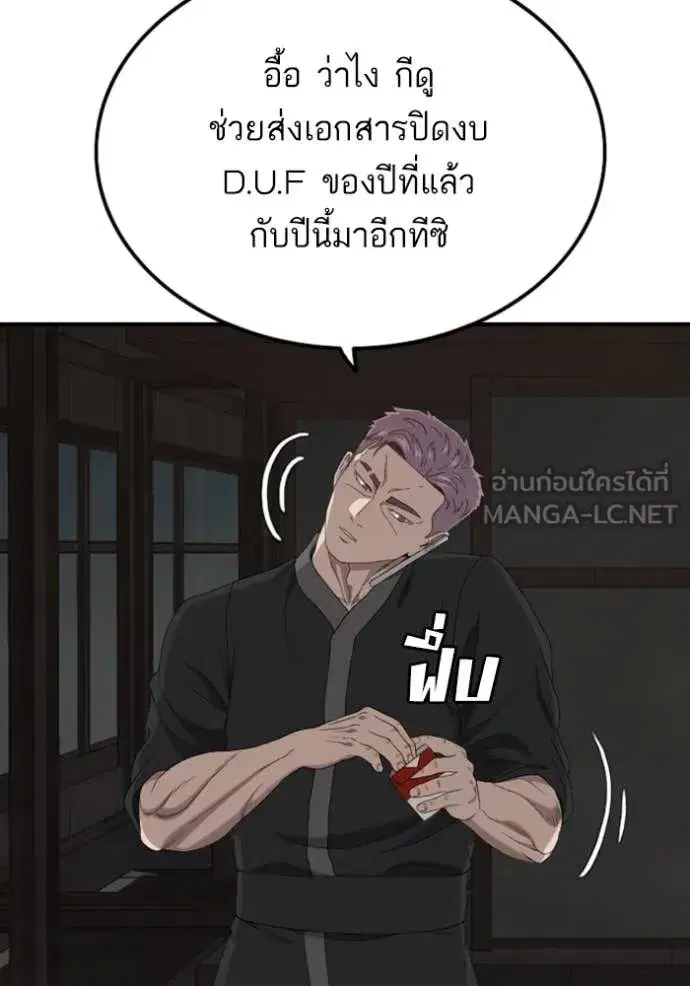 Bad Guy ตอนที่ 257 หน้า 15