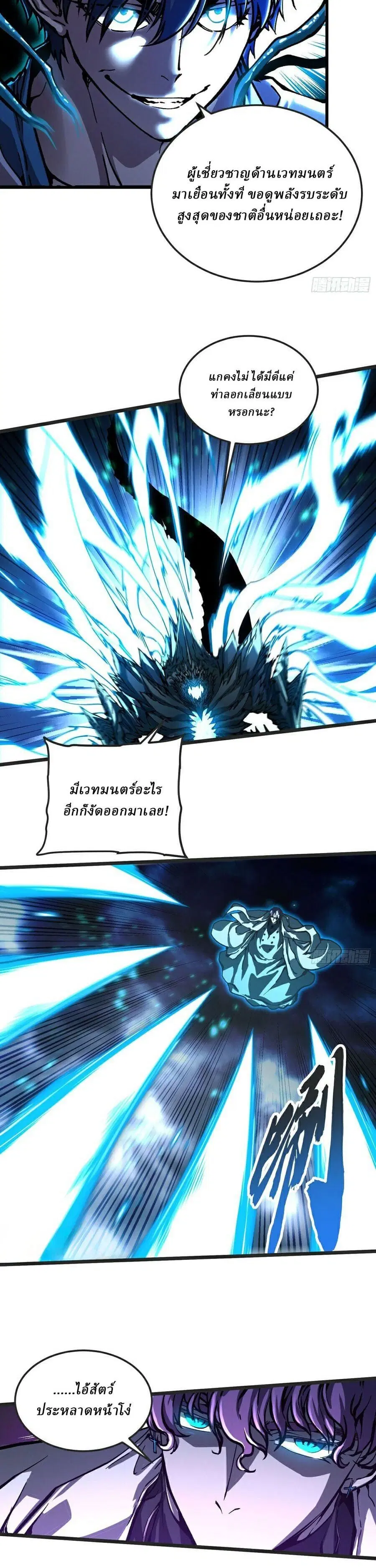 Martial Evolution: Start by Awakening the King of Monsters ตอนที่ 113 หน้า 8