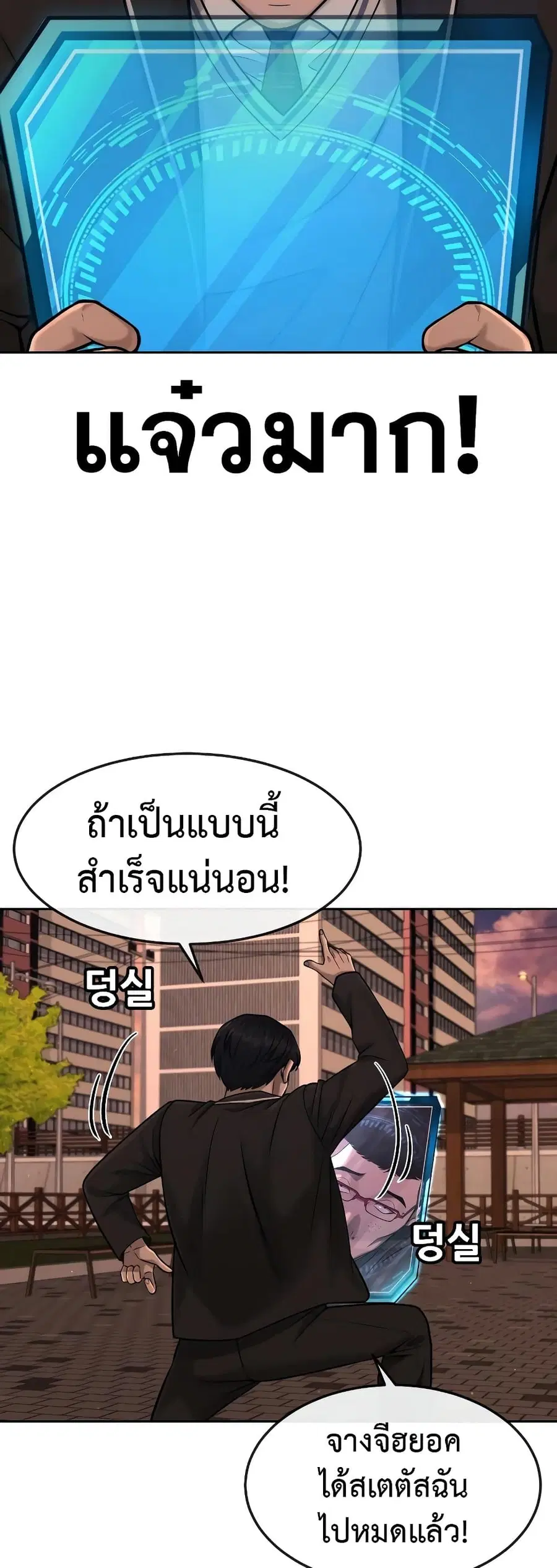 Quest Supremacy ตอนที่ 82 หน้า 53