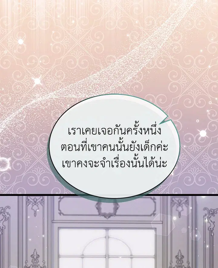 The Symbiotic Relationship Between a Panther and a Rabbit ตอนที่ 65 หน้า 73