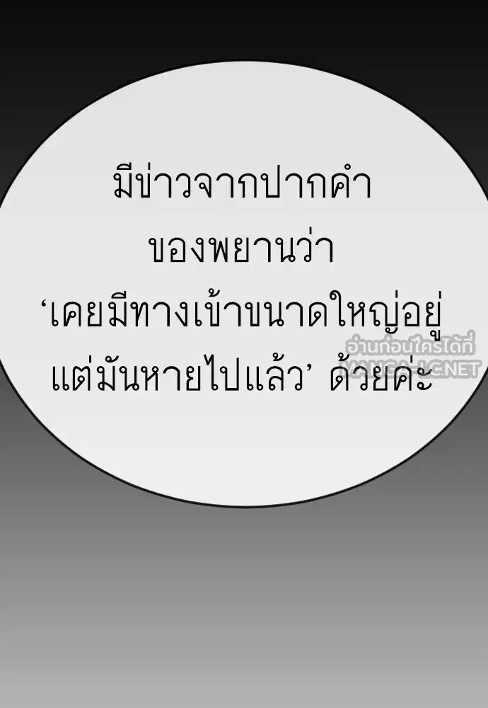 Superhuman Era ตอนที่ 211 หน้า 99