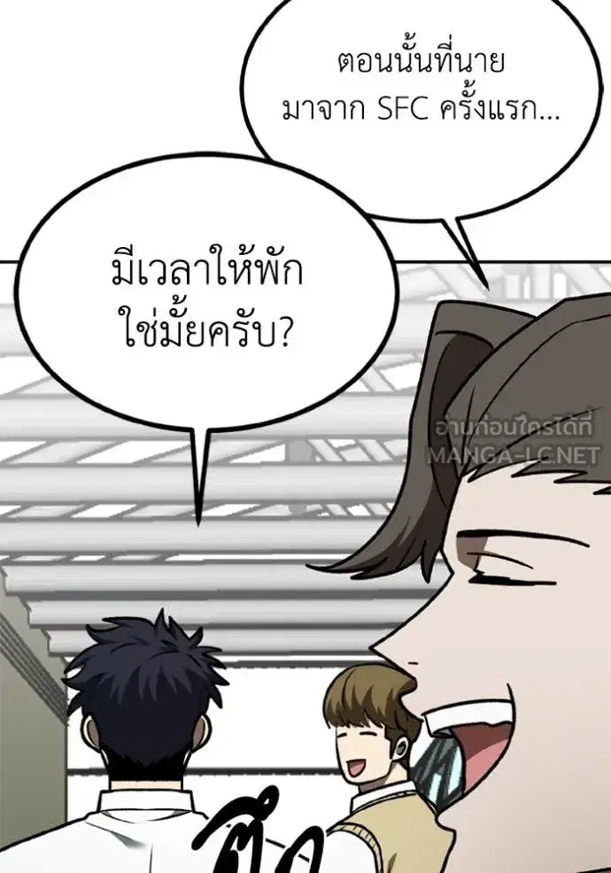 King of the Octagon ตอนที่ 184 หน้า 74