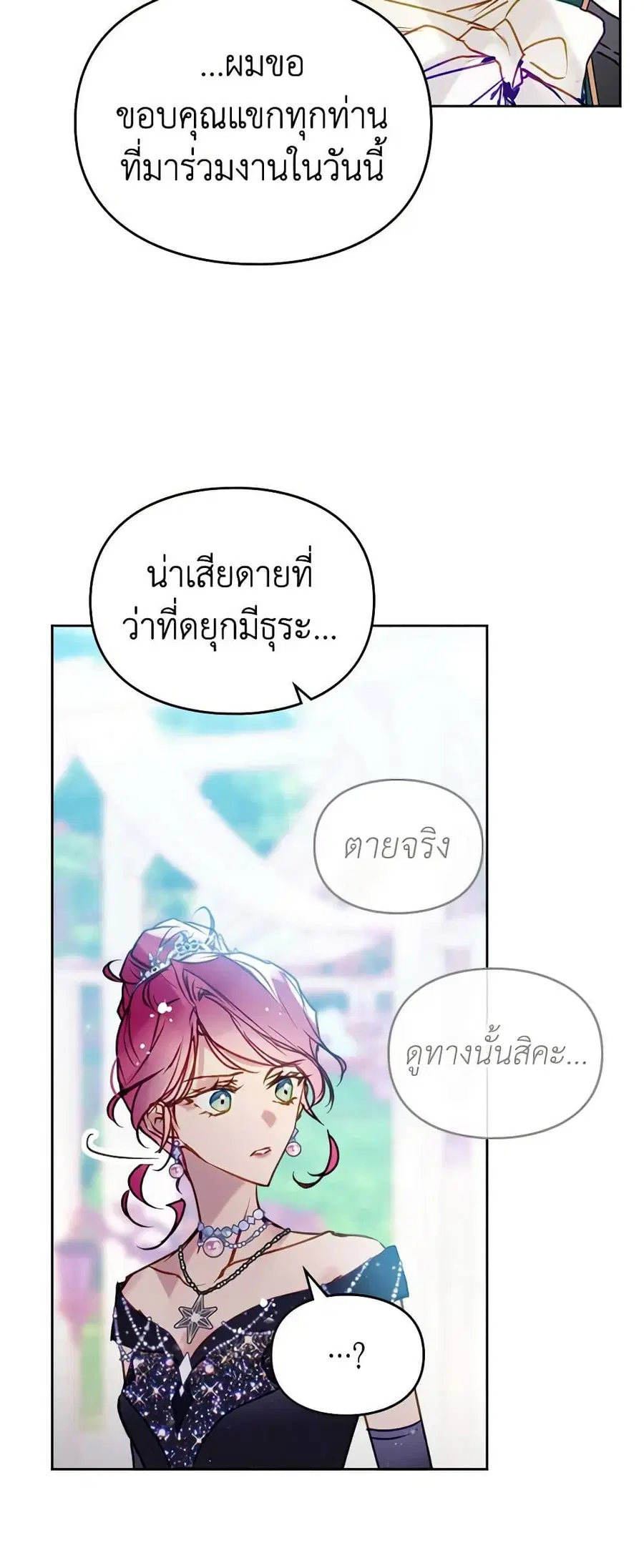 Death Is The Only Ending For The Villainess ตอนที่ 155 หน้า 33