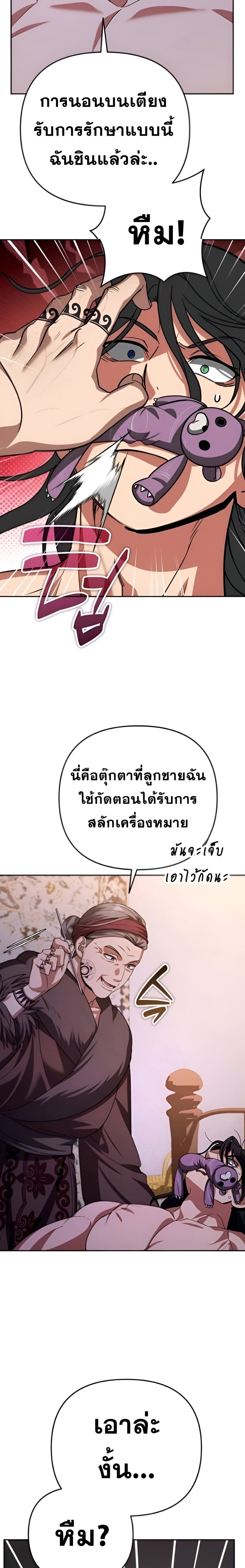 Sovereign of the Infinite Clones ร่างโคลนของฉันกำลังกลายเป็นตำนาน ตอนที่ 34 หน้า 8