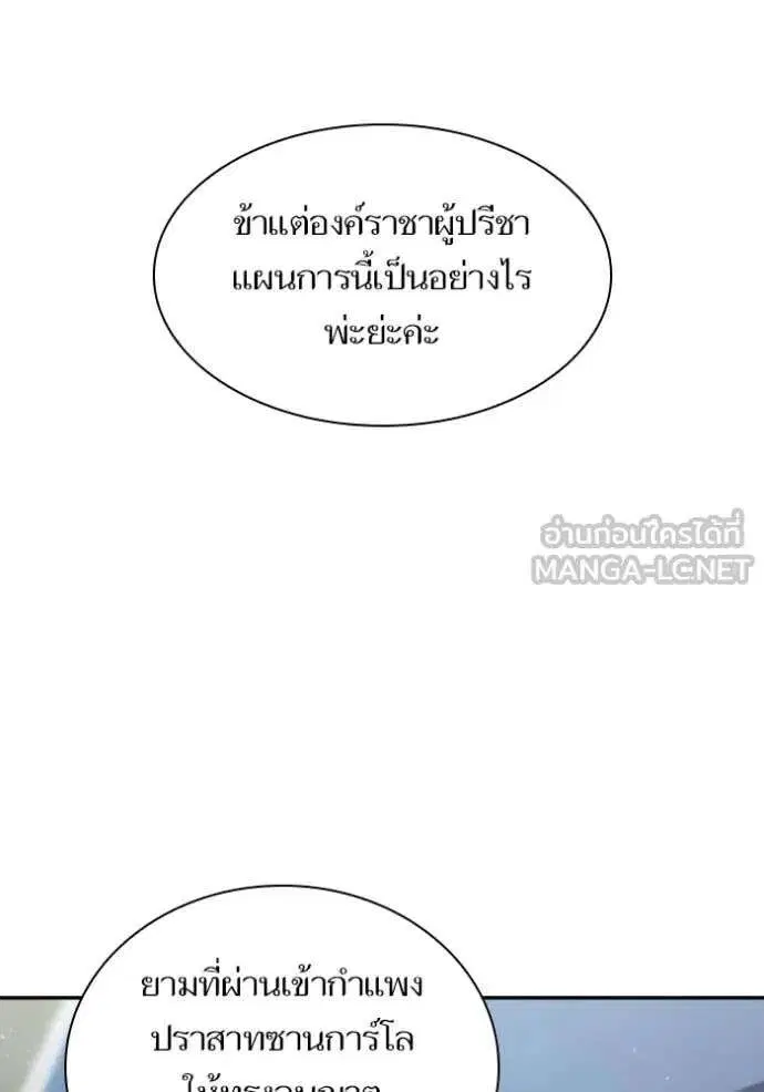 Sister I Am the Queen in This Life ตอนที่ 189 หน้า 56