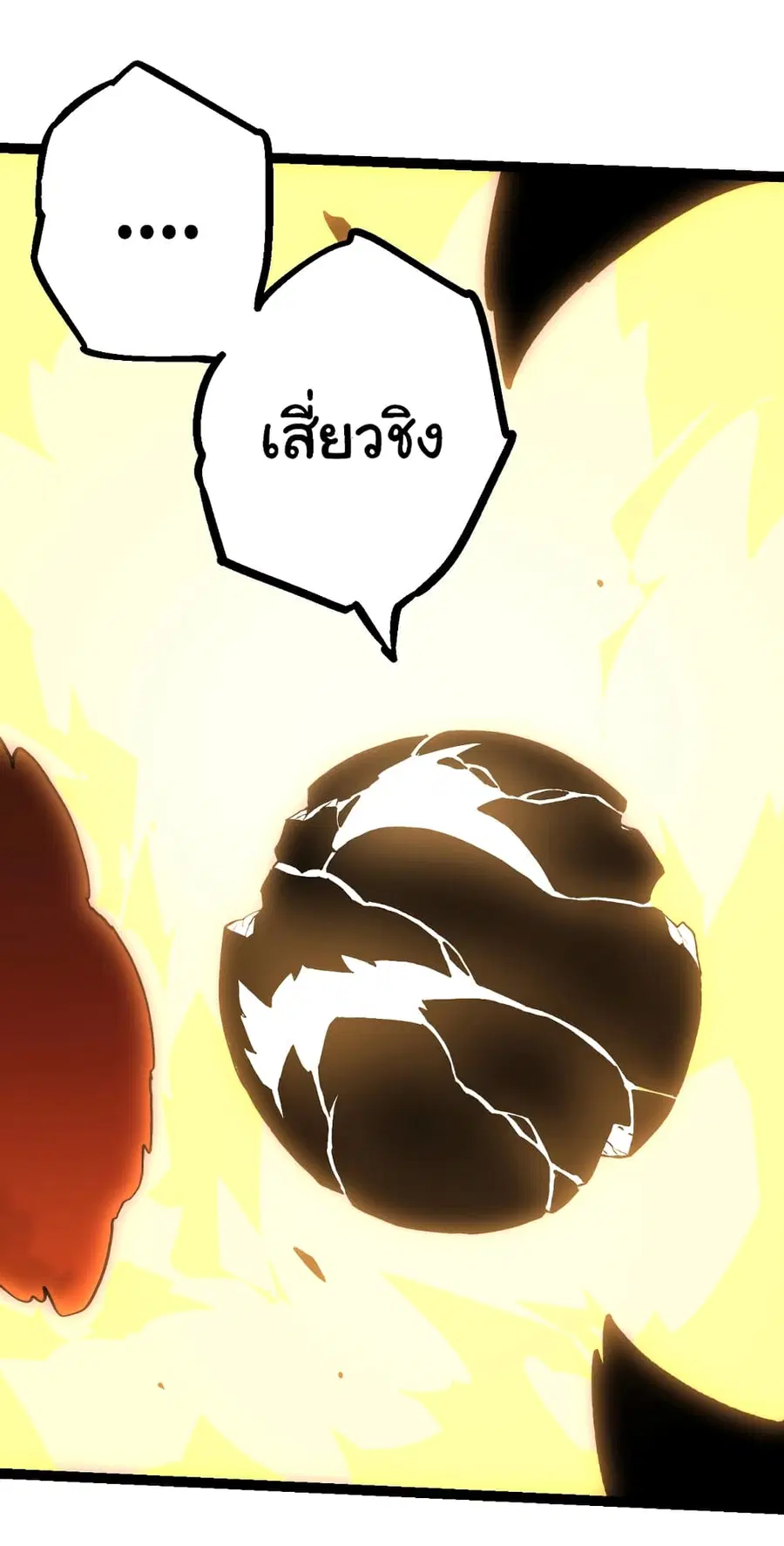 Evolution from the Big Tree ตอนที่ 68 หน้า 5