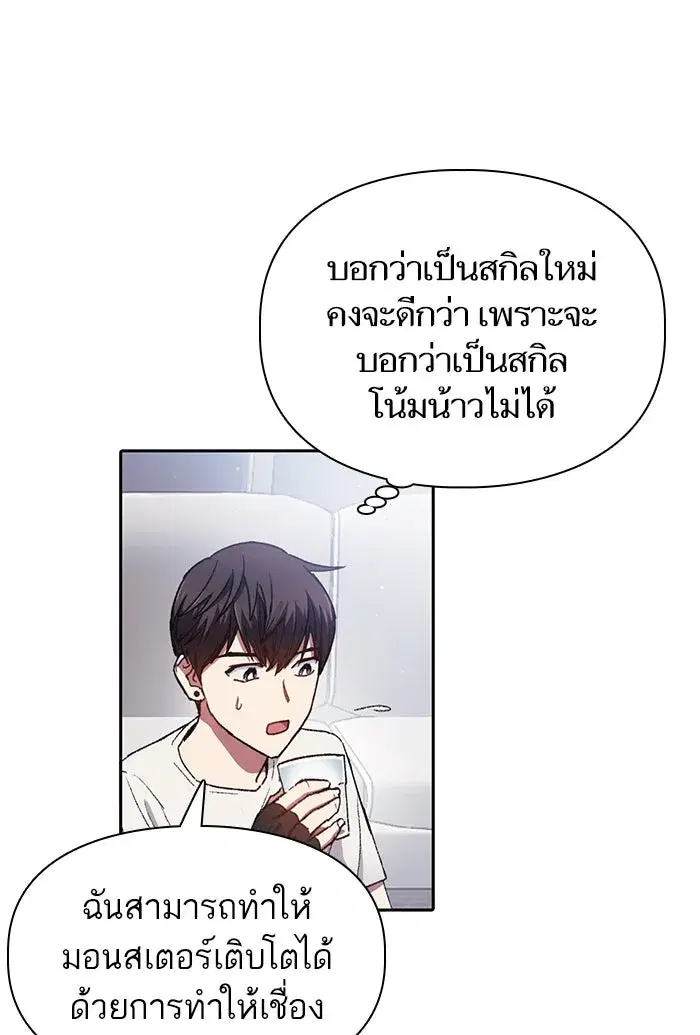 The S-Classes That I Raised (My S-Class Hunters) ตอนที่ 26 หน้า 14