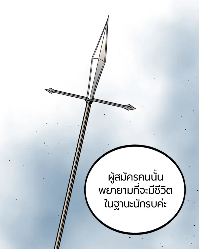 HERO KILLER ตอนที่ 67 หน้า 62