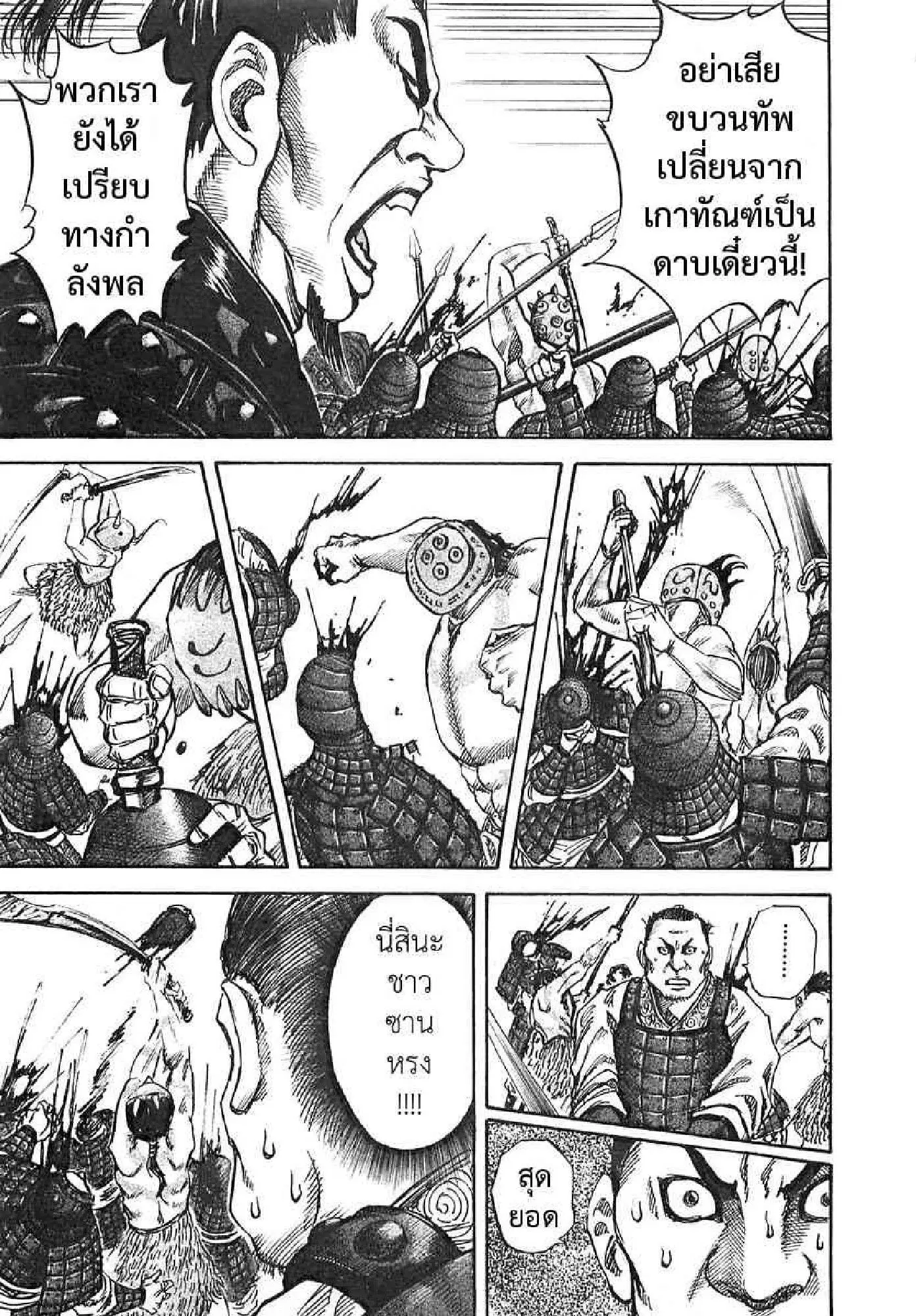 Kingdom ตอนที่ 32 หน้า 9
