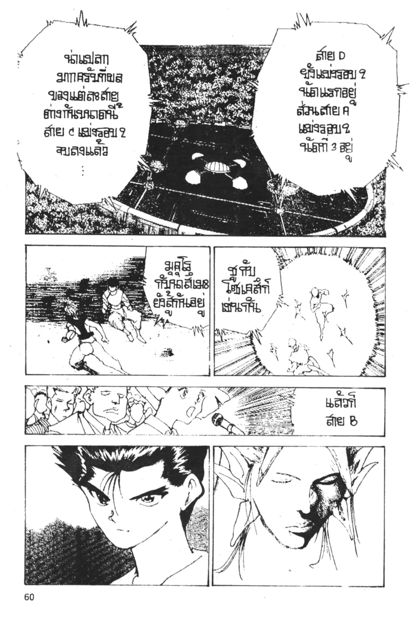 Yu Yu Hakusho ตอนที่ 154 หน้า 2