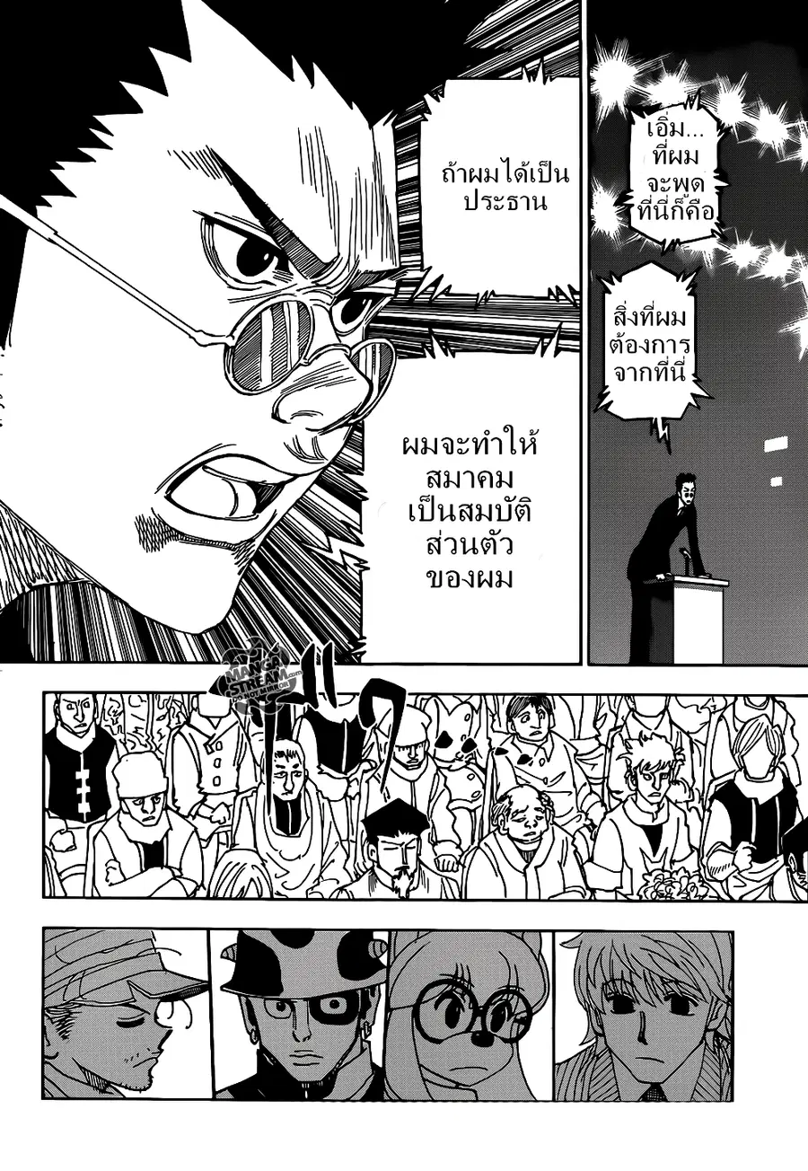 Hunter x Hunter ตอนที่ 332 หน้า 7