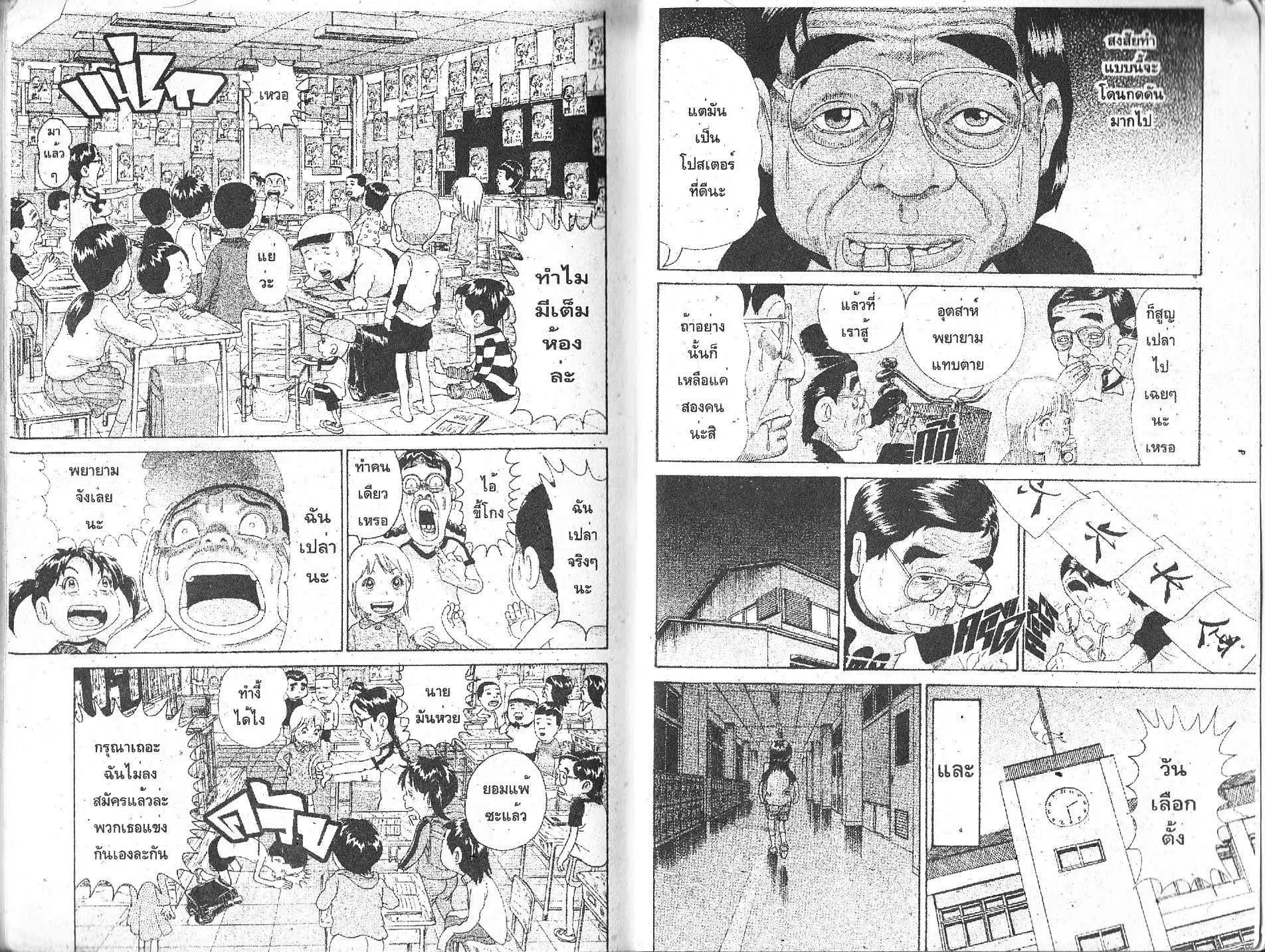 Urayasu Tekkin Kazoku ตอนที่ 113 หน้า 5