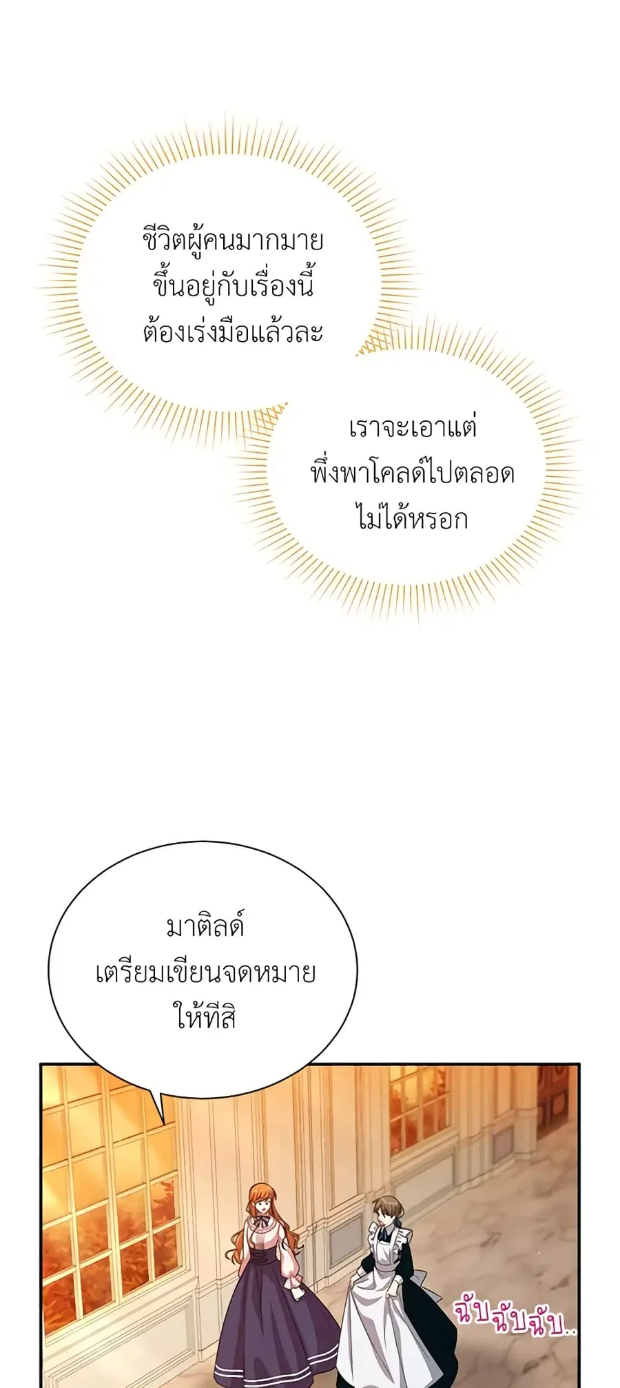 The Soulless Duchess ตอนที่ 51 หน้า 14