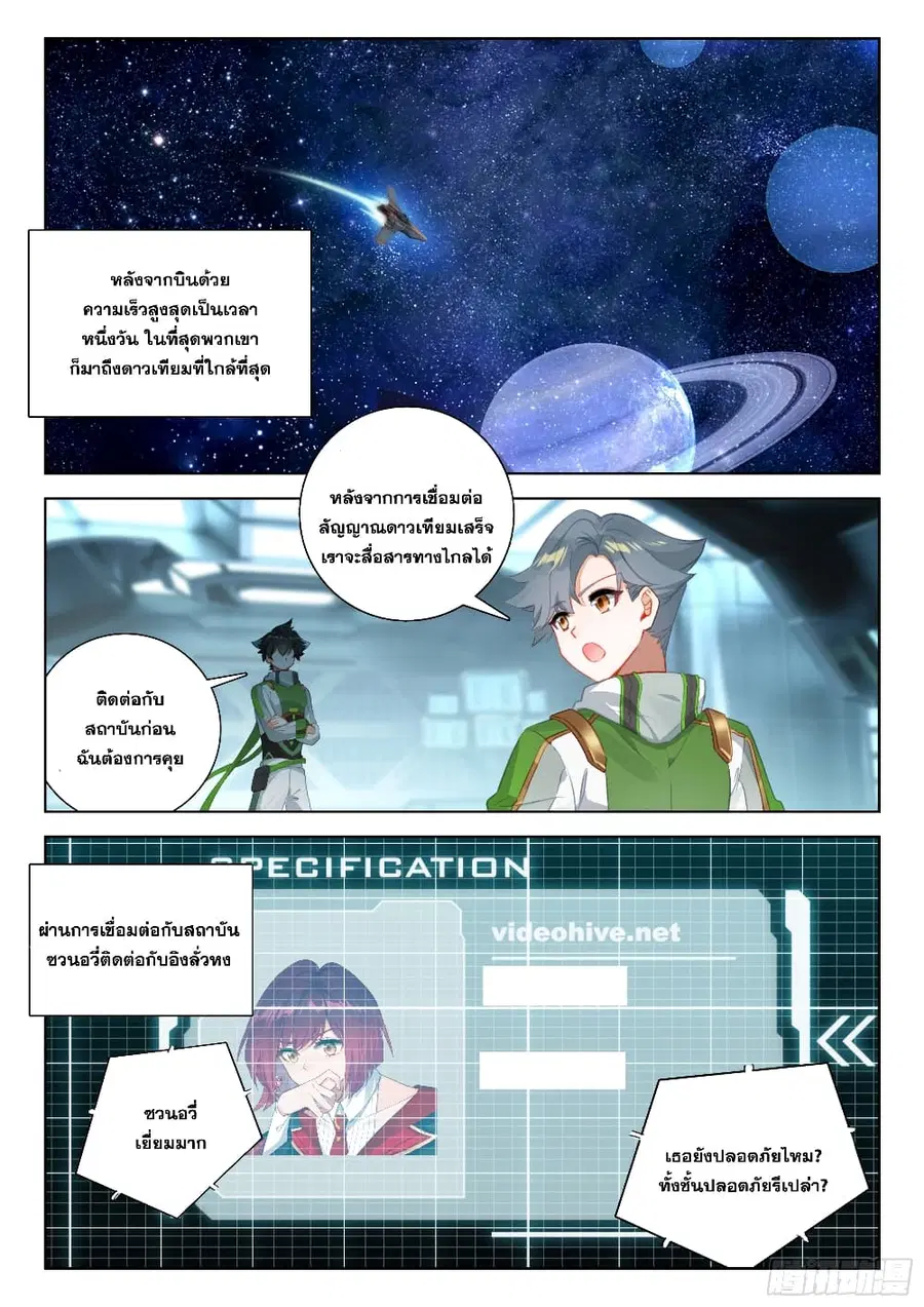 Douluo Dalu IV ตอนที่ 387 หน้า 14